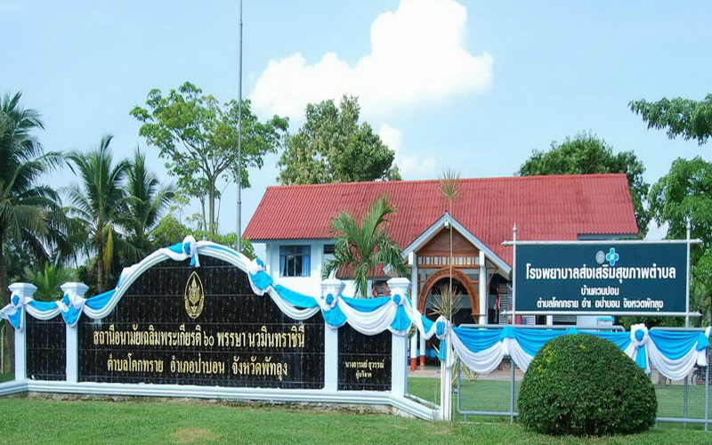 บ้านควนปอม