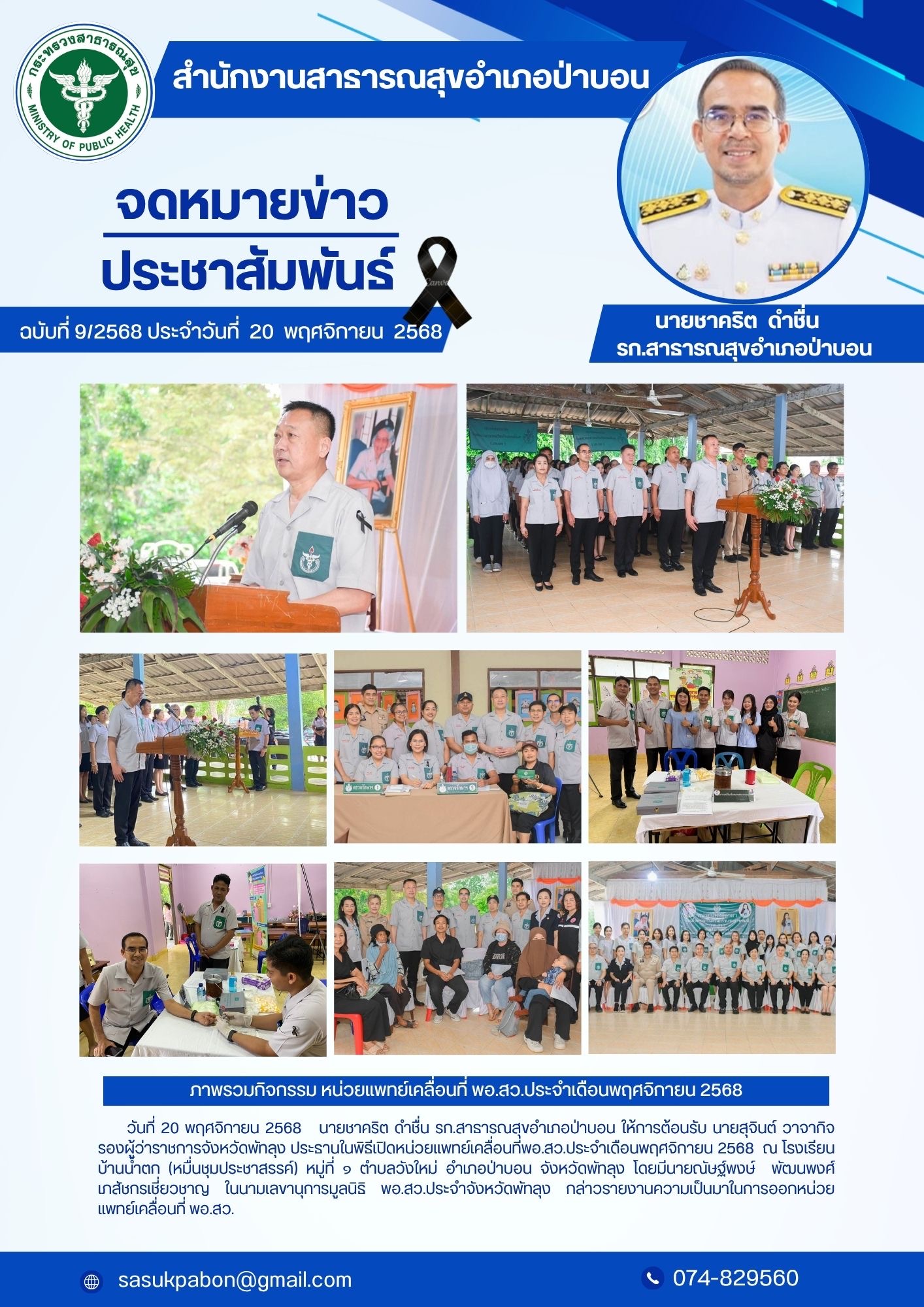 ทดสอบ สสอ.ป่าบอน