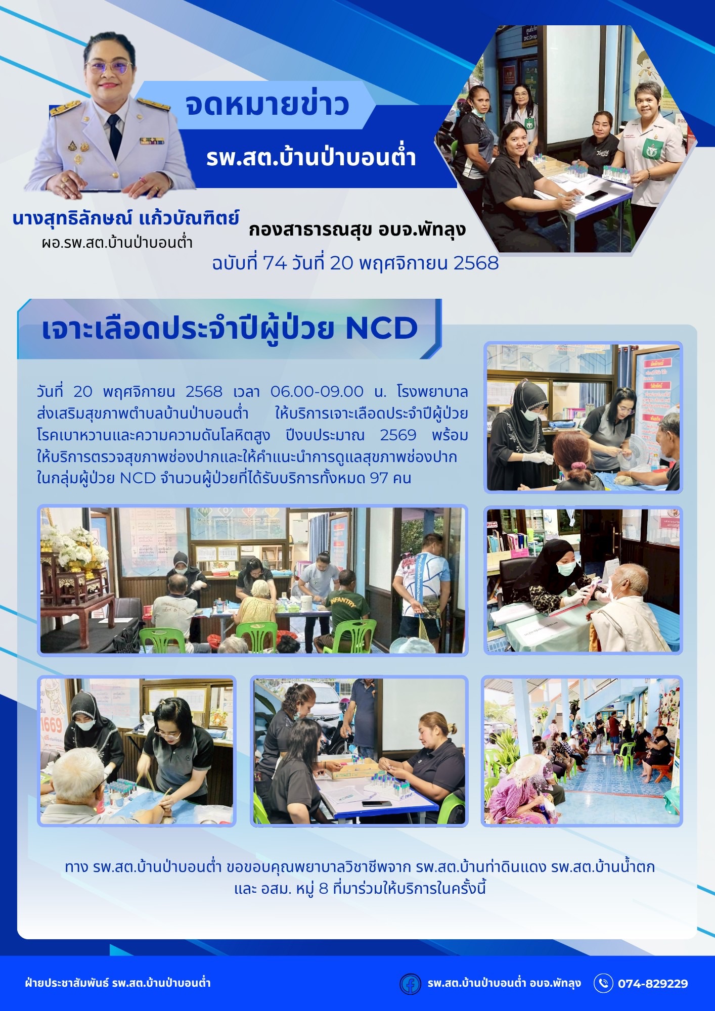 ทดสอบส่งภาพวันเพจ รพ.สต.ป่าบอนต่ำ