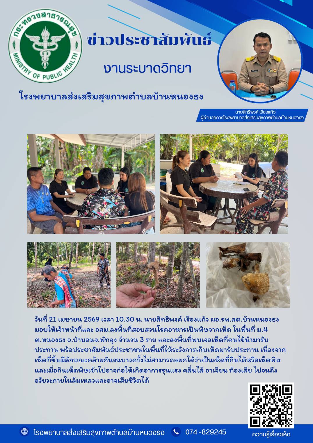 สอบสวนงานระบาดวิทยา
